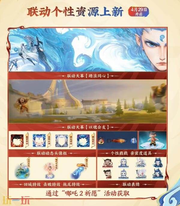 王者荣耀2026五五开黑节开启！哪吒2联动上线！全新史诗免费领