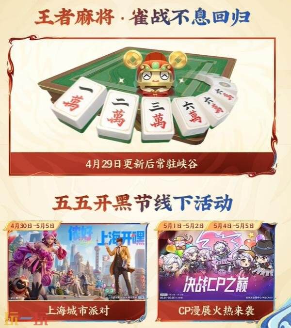 王者荣耀2026五五开黑节开启！哪吒2联动上线！全新史诗免费领