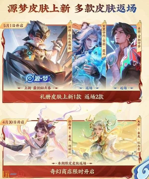 王者荣耀2026五五开黑节开启！哪吒2联动上线！全新史诗免费领