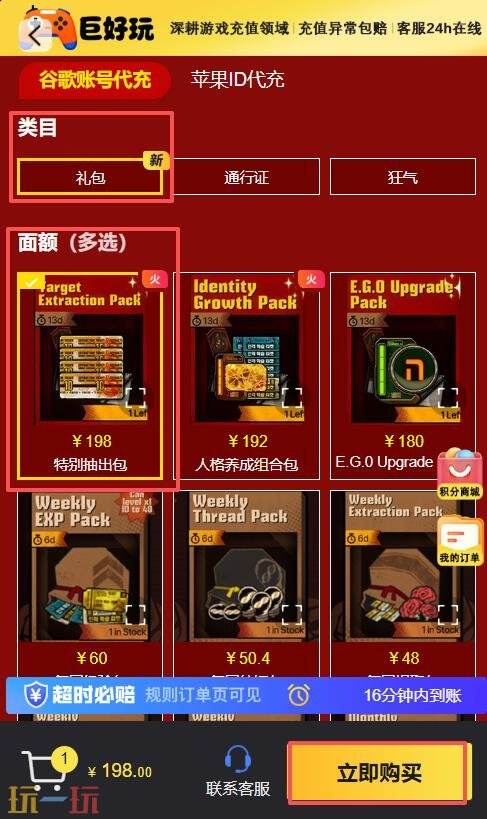 边狱公司国际服怎么充值 边狱公司国际服充值教程