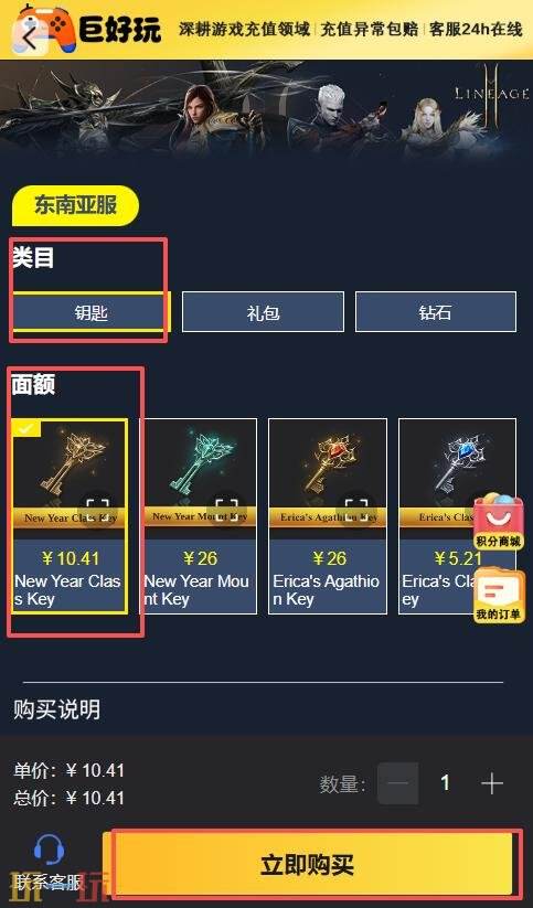 天堂2m充值教程 天堂2m东南亚直充教程