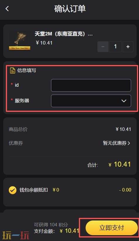 天堂2m充值教程 天堂2m东南亚直充教程