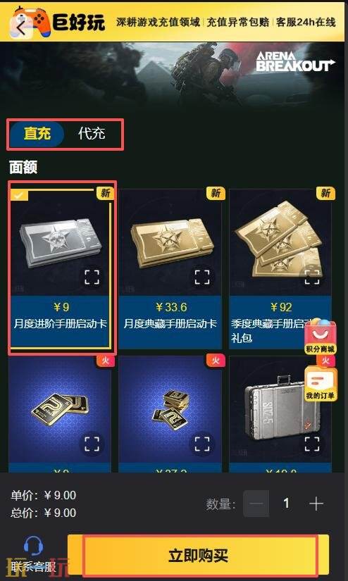 暗区突围国际服直充渠道在哪 暗区突围国际服直充渠道推荐