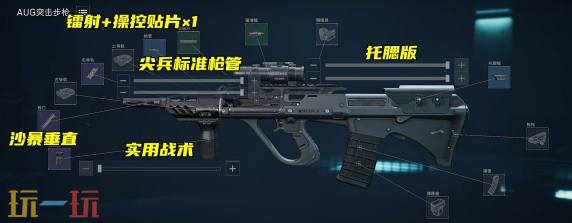 三角洲行动S9赛季AUG怎么改 三角洲行动S9赛季AUG改装方案