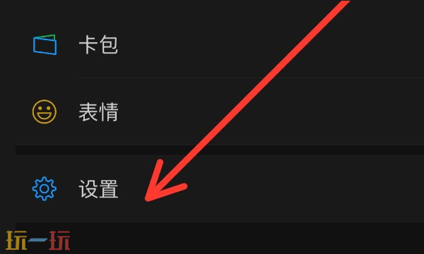 微信背景怎么变成黑色了 微信背景变黑恢复方法