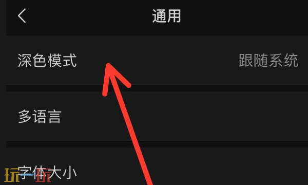微信背景怎么变成黑色了 微信背景变黑恢复方法