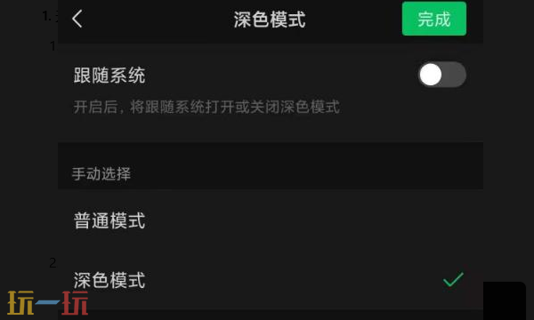 微信背景怎么变成黑色了 微信背景变黑恢复方法