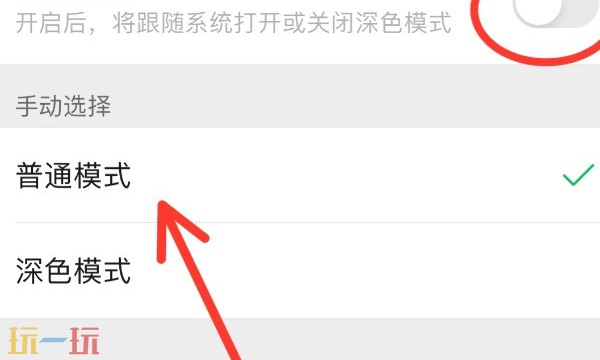 微信背景怎么变成黑色了 微信背景变黑恢复方法