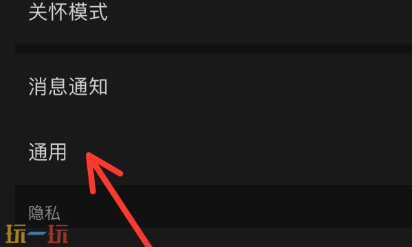 微信背景怎么变成黑色了 微信背景变黑恢复方法