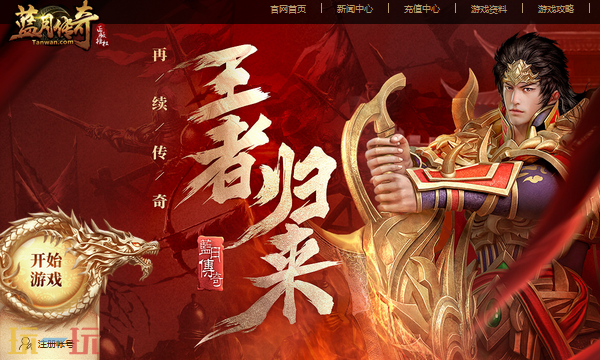 蓝月传奇网页版入口 蓝月传奇网页版入口分享
