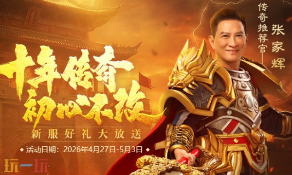 蓝月传奇官方正版是哪个 蓝月传奇官方正版2026