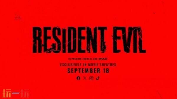 新版《生化危机》电影官网上线 9月18日正式上映