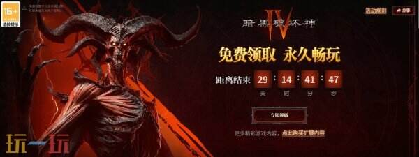 限时一个月！《暗黑破坏神4》国服免费领取活动开启