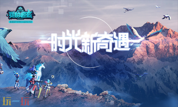 我的起源手游下载 我的起源官方下载地址