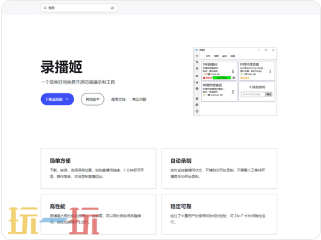 免费b站直播软件哪个好 免费b站直播软件介绍