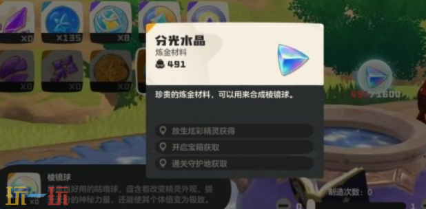 洛克王国世界棱镜球怎么合成 棱镜球合成方法介绍