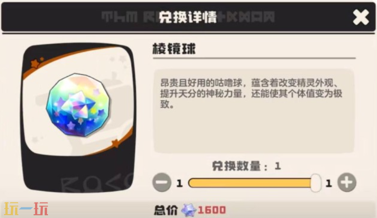 洛克王国世界棱镜球有什么用 棱镜球作用介绍