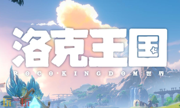 洛克王国世界奇遇精灵任务怎么完成 奇遇精灵任务完成攻略分享