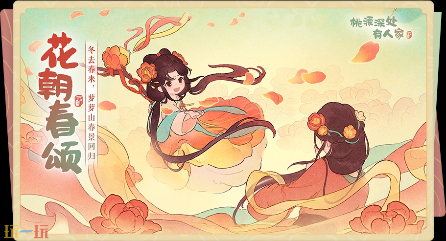 桃源深处有人家游戏截图