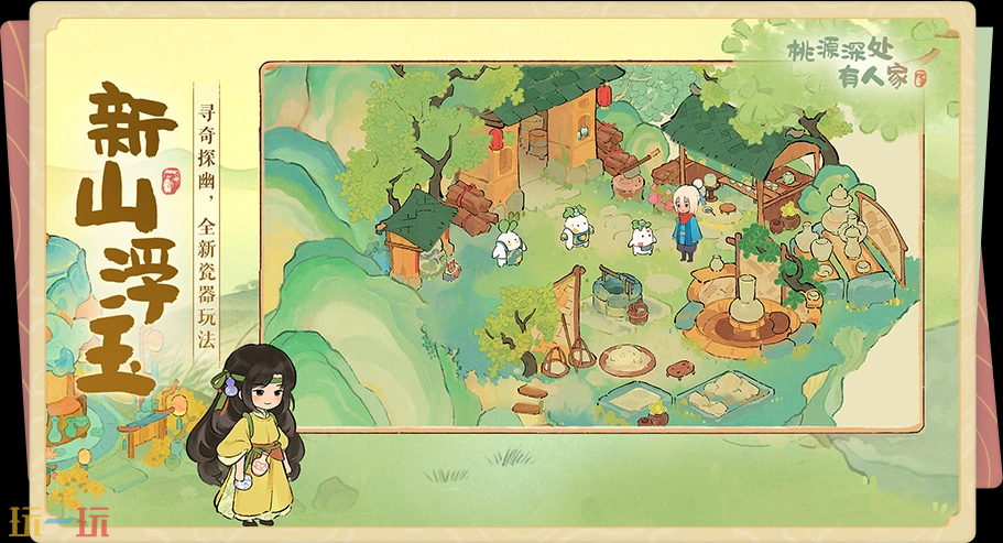 桃源深处有人家游戏截图