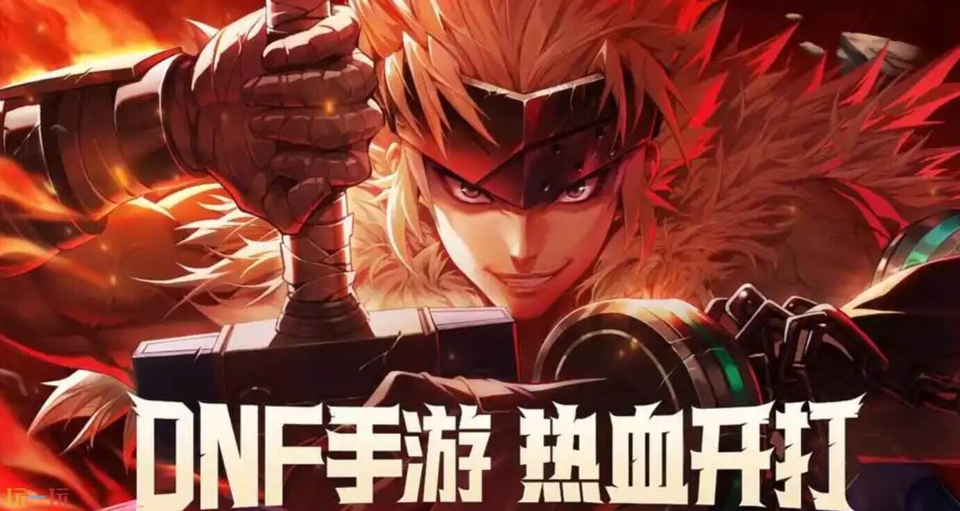 dnf手游秒玩入口 dnf手游pc秒玩地址
