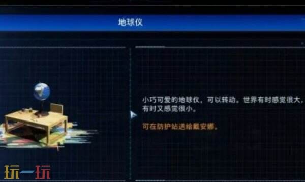 识质存在玩具地球仪获取位置 识质存在玩具地球仪获取方法