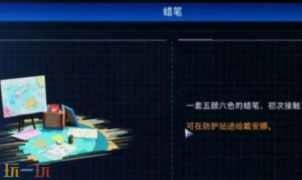 识质存在玩具蜡笔获取方法 识质存在玩具蜡笔怎么获得