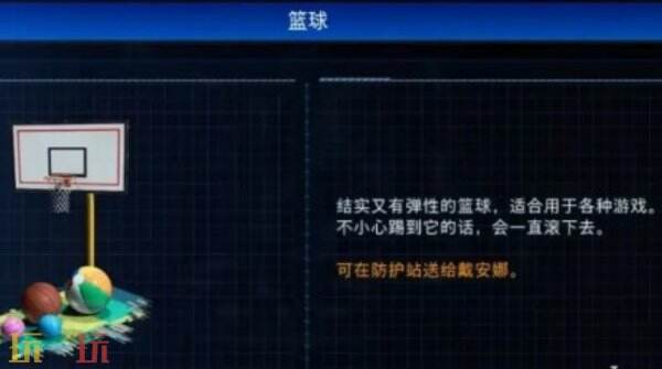 识质存在玩具篮球在哪获得 识质存在玩具篮球获取位置