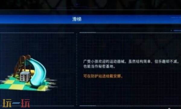 识质存在玩具滑梯收集教程 识质存在玩具滑梯获取位置
