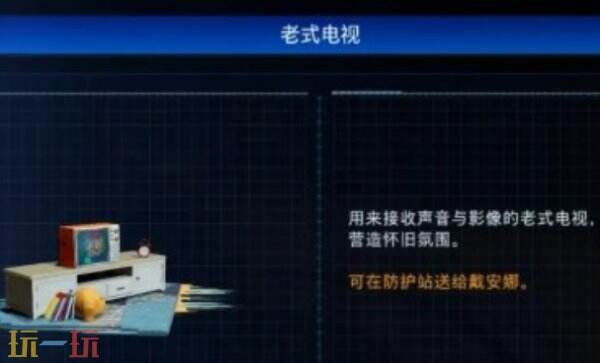 识质存在玩具老式电视在哪获得 识质存在玩具老式电视获取位置