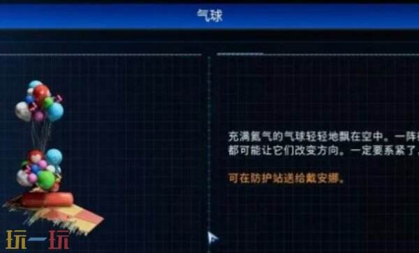 识质存在玩具气球在哪获得 识质存在玩具气球获取位置