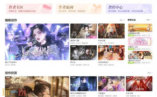 易次元创作平台入口 易次元网页版创作入口