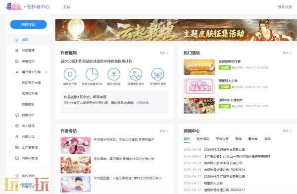 易次元创作者中心官网入口 易次元官网网址入口