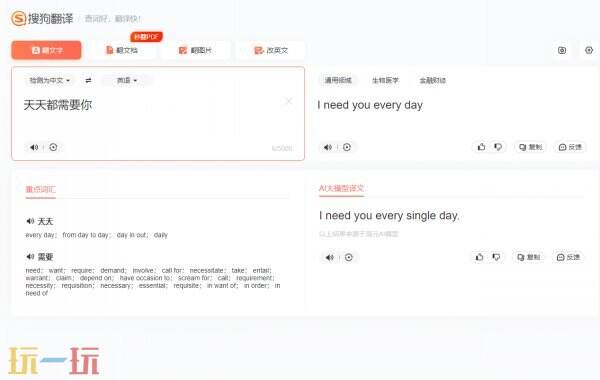 搜狗翻译免费翻译网址入口 搜狗翻译在线免费翻译