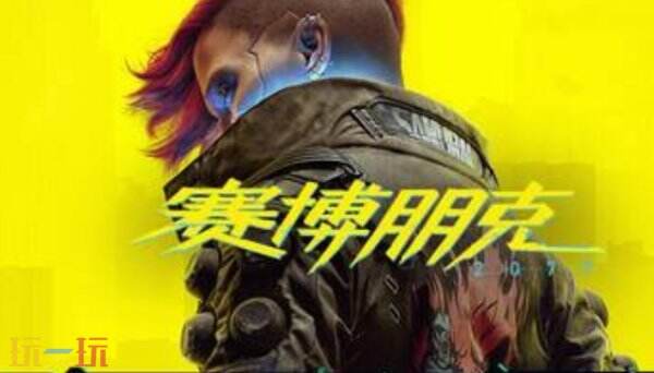 赛博朋克2077最新修改器下载 赛博朋克2077风灵月影修改器下载安装