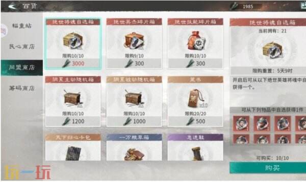 三国天下归心最强控制武将有哪些 三国天下归心最强控制武将推荐