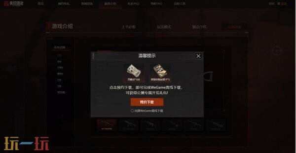 失控进化手游官网地址 失控进化手游官网入口
