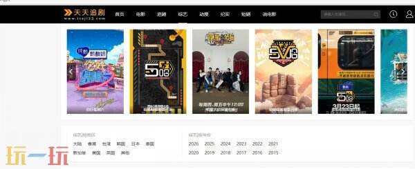 天天追剧官方登录入口 天天追剧官方网站地址
