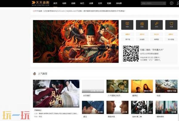天天追剧官方登录入口 天天追剧官方网站地址