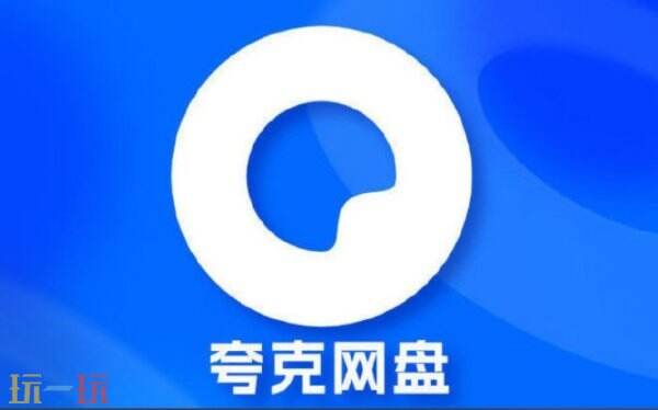 夸克在线观看网页版入口 夸克浏览器网页版入口