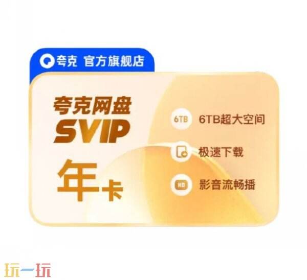 夸克会员怎么免费领取 夸克会员免费领取方法