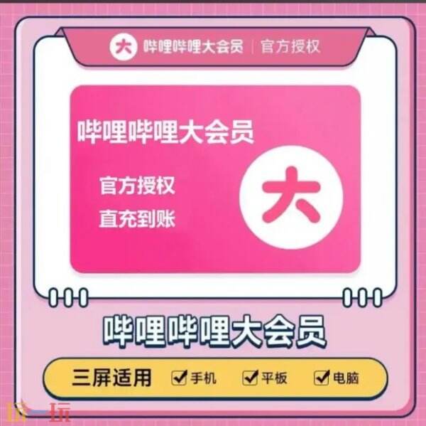 B站会员怎么购买最划算 B站会员最划算购买方法