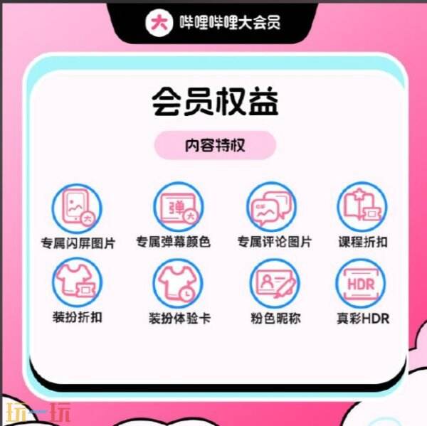 哔哩哔哩怎么免费获得会员 哔哩哔哩会员免费获得方法