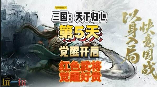 三国天下归心觉醒哪些武将 三国天下归心武将觉醒推荐攻略