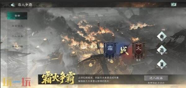 三国天下归心霜火争霸怎么玩 霜火争霸玩法规则