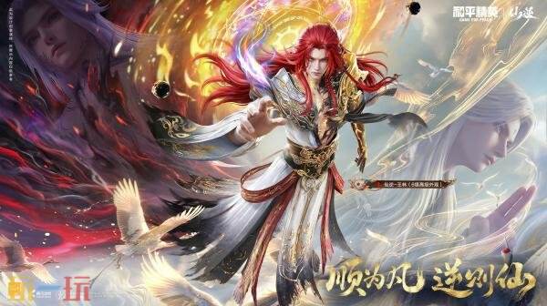 和平精英跨界联动动画《仙逆》！首个仙侠IP联动神装上线