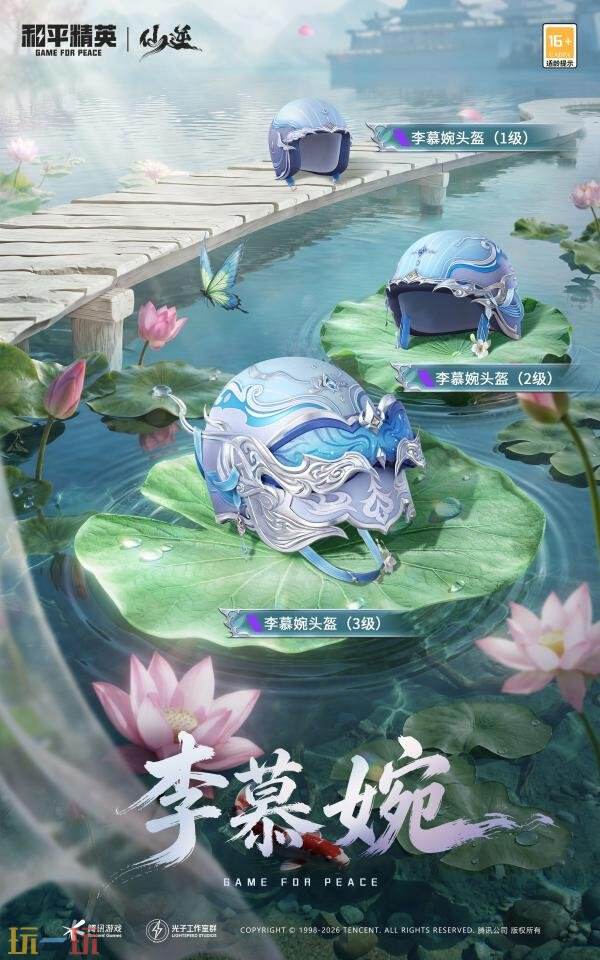 和平精英跨界联动动画《仙逆》！首个仙侠IP联动神装上线