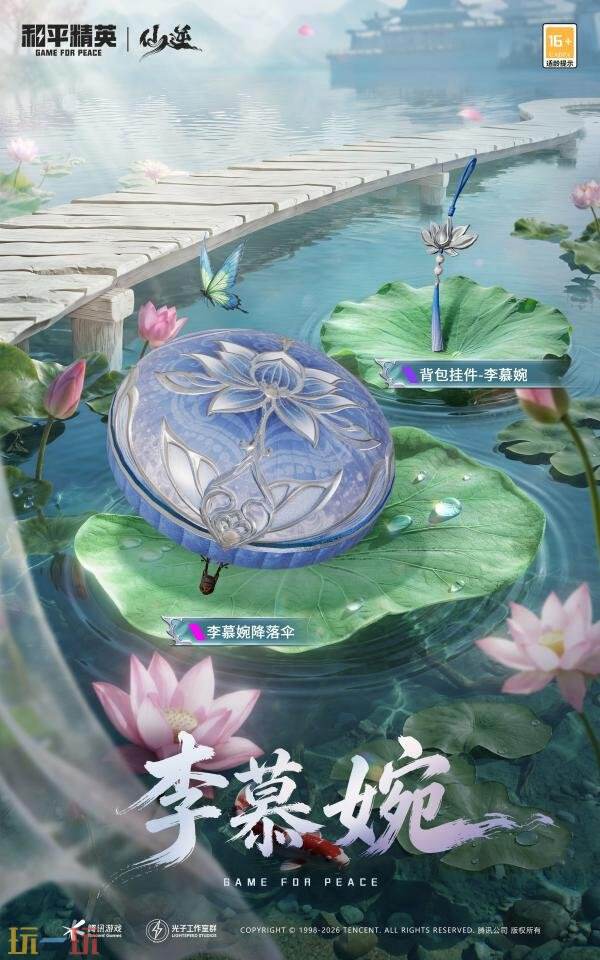 和平精英跨界联动动画《仙逆》！首个仙侠IP联动神装上线