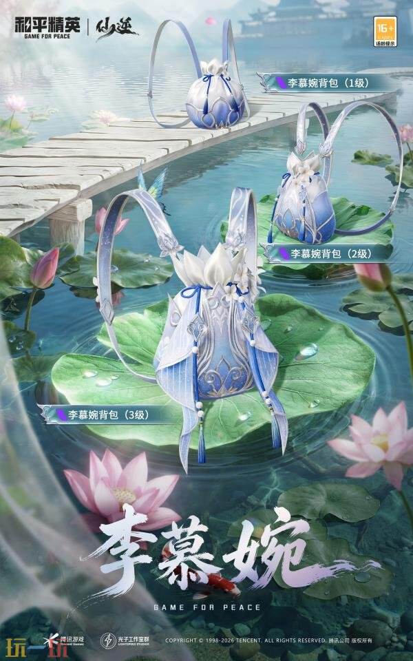 和平精英跨界联动动画《仙逆》！首个仙侠IP联动神装上线