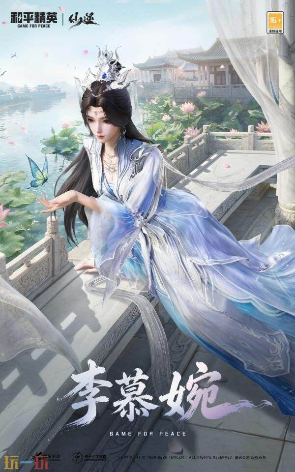 和平精英跨界联动动画《仙逆》！首个仙侠IP联动神装上线